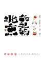 新中式logo分享