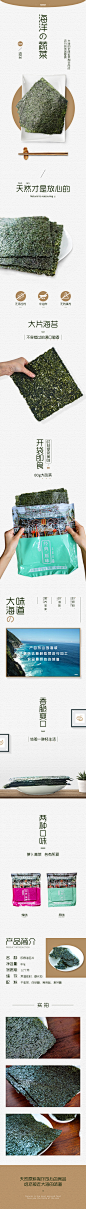 详情 简约 素 板式 详情页 零食 海苔