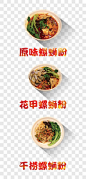 好多螺蛳粉产品实物PNG图片➤来自 PNG搜索网 pngss.com 免费免扣png素材下载！