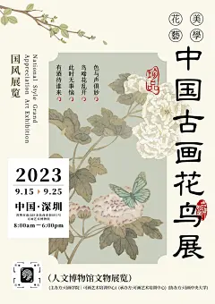 黄绿色古风复古国画中式博物馆展览海报（竖版）