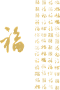 福字