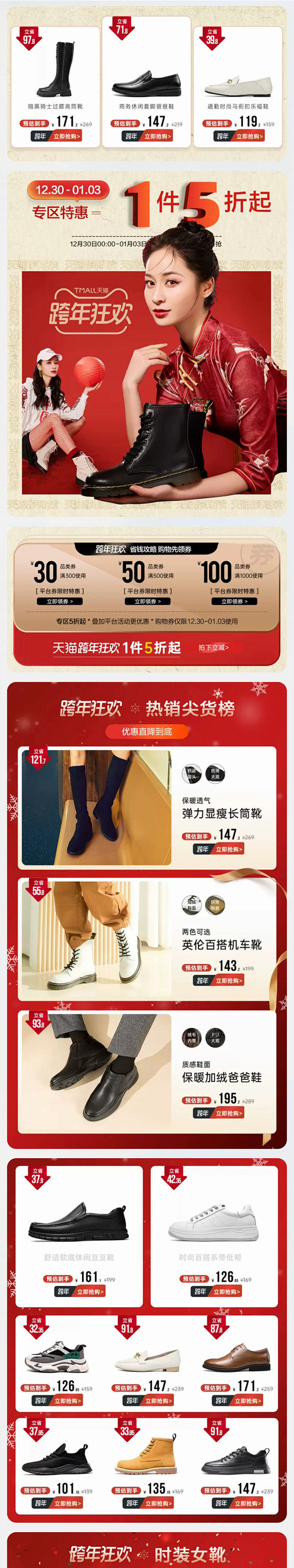 奥康-新年狂欢
