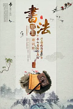 中国风书法招生海报