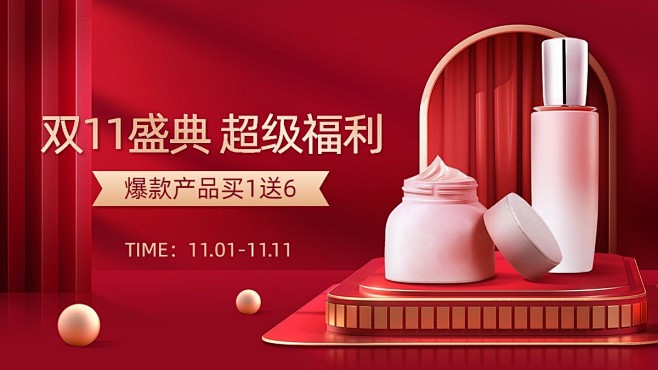 精致双11美容护肤电商横版海报banne...