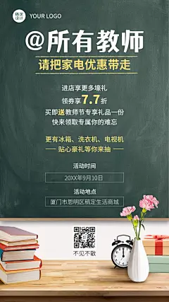 教师节线下活动折扣实景合成黑板