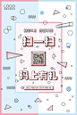 扫码关注活动海报