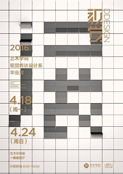 020唱片采集到海报