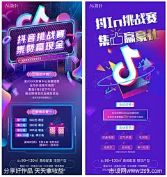 抖音点赞有礼活动海报-源文件-志设网-zs9.com