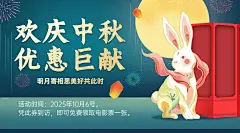中秋节活动促销营销手绘横版海报
