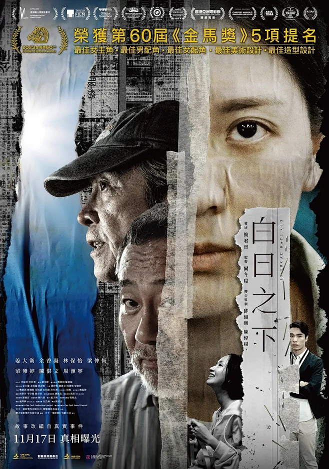 2024.4.12《白日之下》