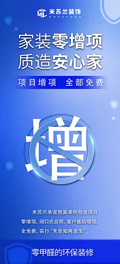 装修零增项零甲醛好售后海报-源文件-采灵感-cailinggan.com