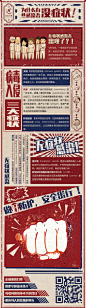 疫情防护指南大字报复古风海报长图PSD广告设计素材海报模板免费下载-享设计