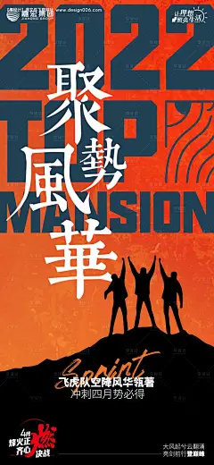 源文件下载【四月冲刺聚势风华拓展活动海报】编号：32260026211881638