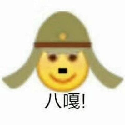 八嘎表情包的结果_百度图片