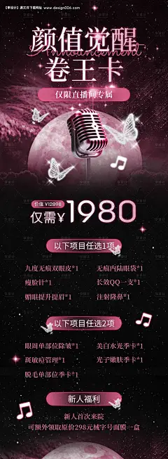 源文件下载【直播特惠活动海报KTV海报】编号：13560030869329689