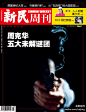 《新民周刊》2012-33