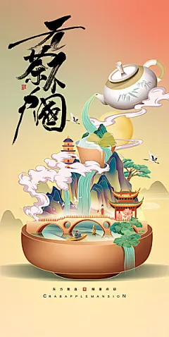 中国风绿色茶叶茶馆茶道品茶上新宣传海报
