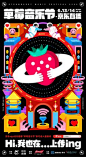 2020草莓音乐节·京东直播丨全阵容公布！
