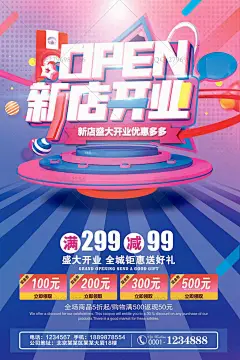 开业 开张 新店开业 开业海报 开业销售 开业促销 促销海报 新店促销 开业广告 开业活动 开业宣传 开业展架 开业宣传单 开业庆祝 盛大开业 新店开张 喜庆海报 促销 促销活动