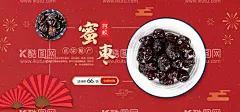 蜜枣  - 源文件下载【酷图网】蜜枣,黑枣,大枣,金丝蜜枣,阿胶蜜枣,蜜枣功效,蜜枣海报,大枣功效,黑枣功效,黑枣海报,养生汤料,汤料配材,中药海报,药店海报,滋补海报,中医养生,中医,养生海报,保健品,保健品海报,药材养生,药材,中药,中药材,高级药材,名贵药材中药,中药展板,药材展板,中药药材,中药挂图,中药养生,