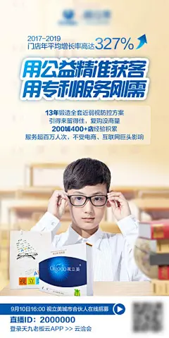 直播简约海报-享设计
