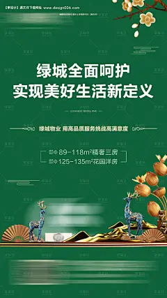 源文件下载【地产绿城绿色美好生活海报】编号：41680010197871285