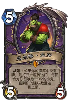 贫瘠之地的锤炼-《炉石传说》官方网站_暴雪首款免费休闲卡牌网游