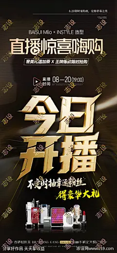 美业今日开播海报-源文件下载-志͵设‛ۛ网