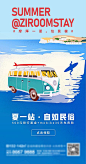 【仙图网】海报 房地产 旅行 旅游 出行 五一 国庆 暖场 简约 插画 汽车|956473