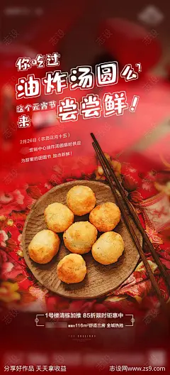 地产暖场活动炸汤圆单图-源文件-志设网-zs9.com