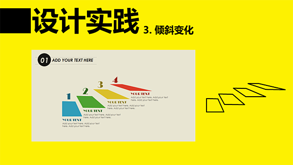 平面构成原理在PPT图表设计中的应用——...