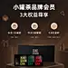 小罐茶-88会员轮播