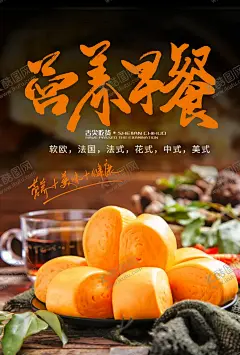 营养早餐 【酷图网】早点,早点早餐,早点海报,早点展板,早点美食,早点价目表,早点铺,广式早点,港式早点,健康早餐,中式早餐,早点包子,早点油条,早点馄饨,早点麻球,早点花卷,早点烧麦,早点馒头,早点包子铺,早点面条,早点外卖,早点饺子,早点豆浆,好粥道,特色早点,特色早餐,早餐挂画,早点挂画,早餐墙画,