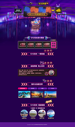 旅游度假设计研究院采集到活动专题