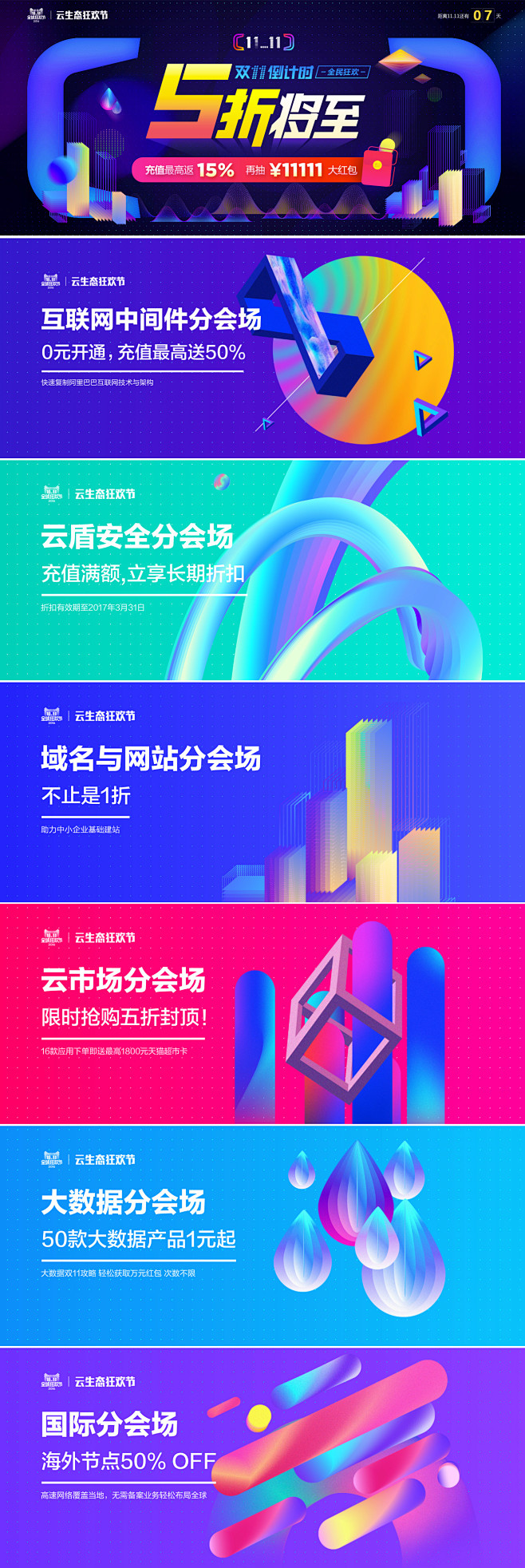 阿里云：双十一 活动主题设计banner