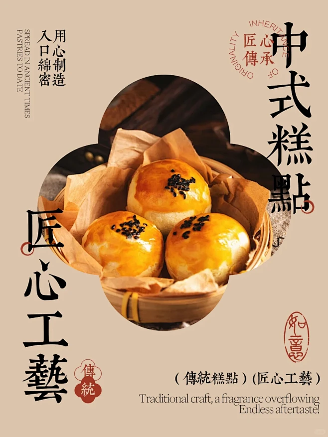 原创海报｜新中式海报｜糕点海报 - 小红...