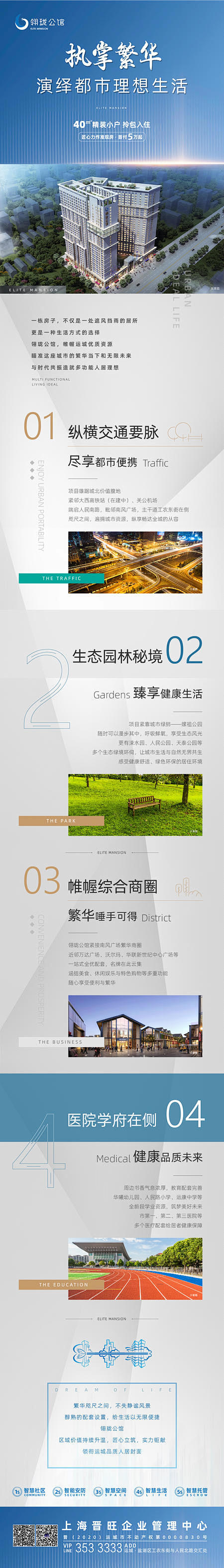 源文件下载 地产价值点长图微信海报 地产...