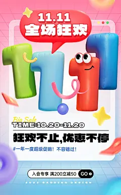 膨胀气球风双11通用电商竖版海报AIGC