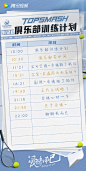 #爱情而已#·俱乐部训练计划
