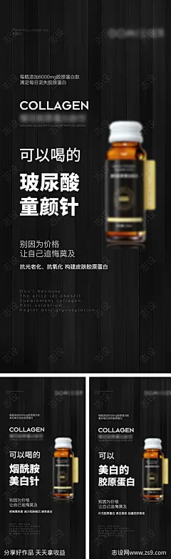瘦身产品胶原蛋白系列海报-源文件-志设网-zs9.com
