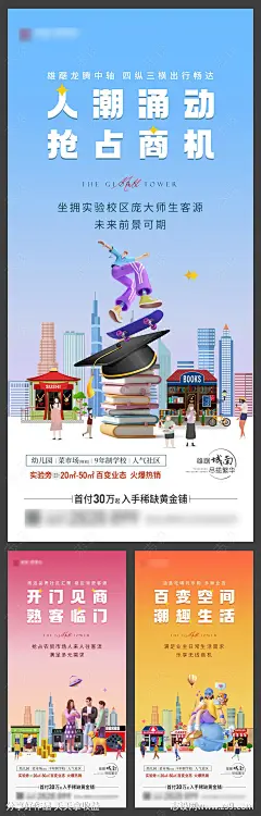 地产商铺彩色系列海报-源文件-志设网-zs9.com