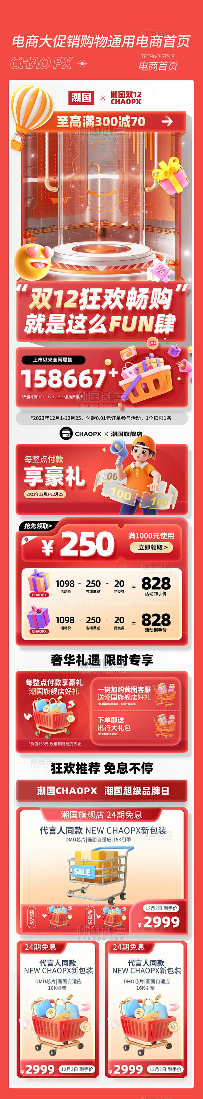 双12红色电商购物预售狂欢电商首页