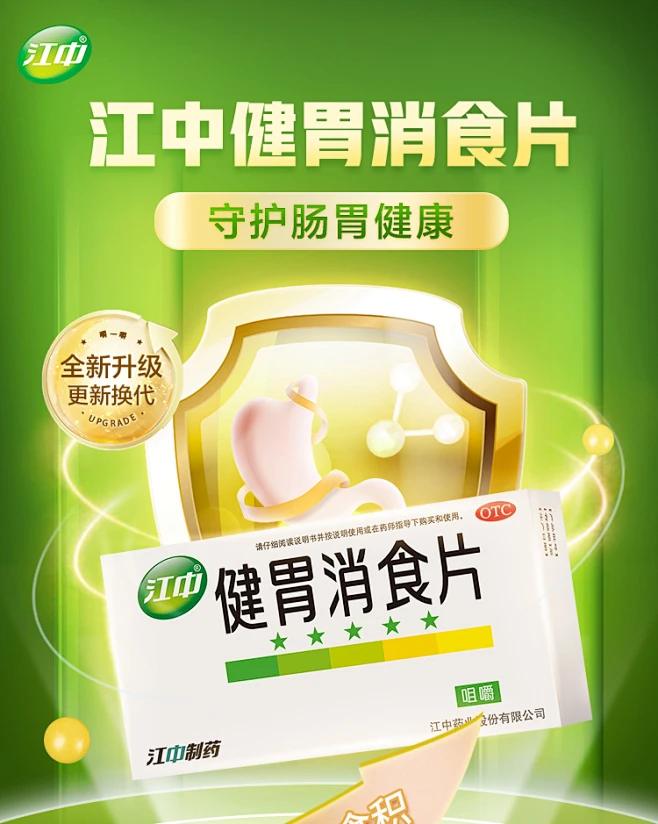 江中牌健胃消食片消化64片厌食胃胀气调理肠胃脾胃虚弱消化不良-tmall.com天猫-花瓣网
