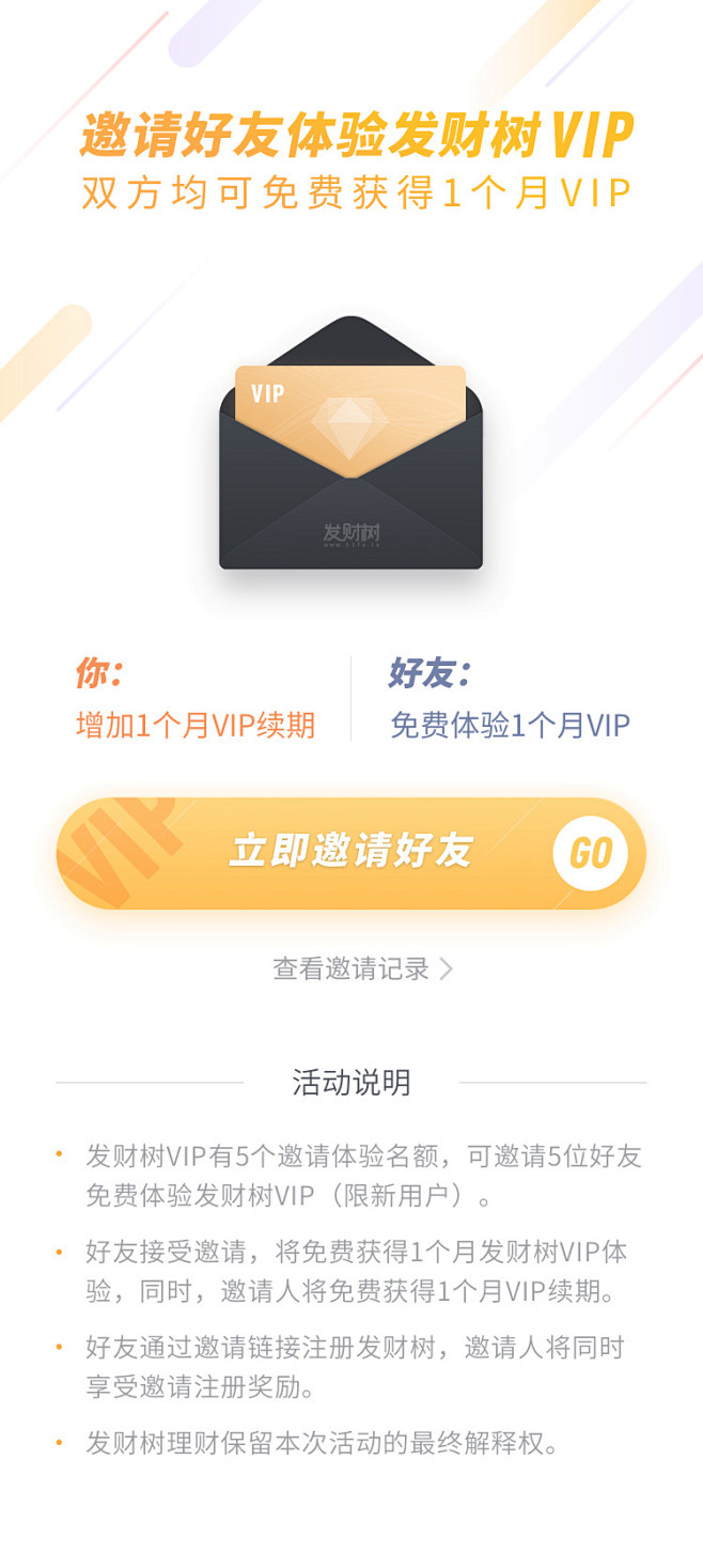 发财树理财 vip 信封 卡 活动 邀请...