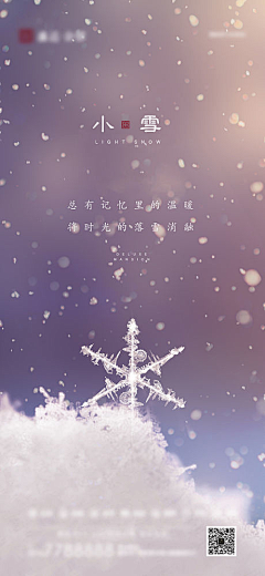 朱瑞儿采集到小雪【源文件design006.com】