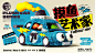 原创毛绒车海报系列第一季完结篇_2_大仙坤_来自小红书网页版