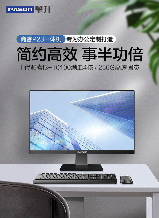 【攀升P230B81】攀升 商睿P23 23.8英寸一体机电脑（十代i3-10100 8G 256GSSD WiFi 蓝牙 键鼠 3年上门 ...