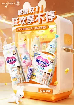 花王纸尿裤 尿不湿 双11 双十一 大促...