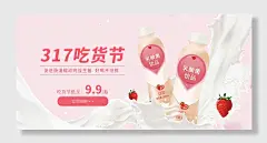 吃货节草莓味乳酸菌合成促销海报