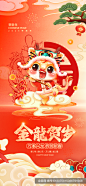 龙年新年祝福节日海报免费下载_psd格式_1242×2688像素_编号618075815086791568-设图网